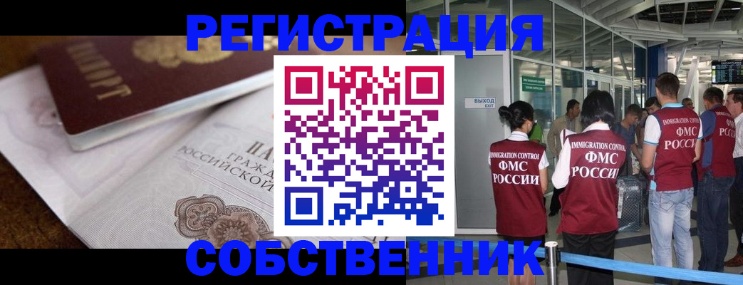 временная регистрация купить в Жуковском