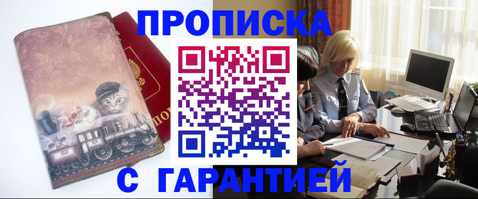 регистрация в Жуковском